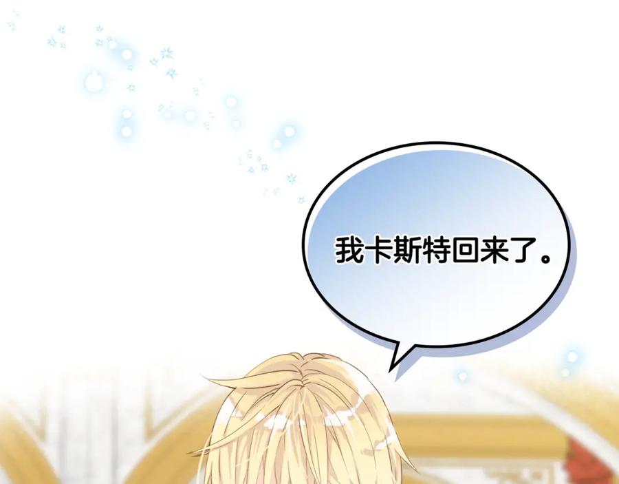 我是你的女儿吗？ 第44话 妈妈 第123页