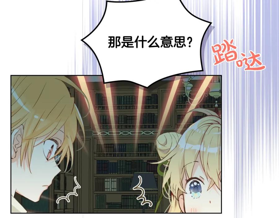 我是你的女儿吗？ 第44话 妈妈 第66页