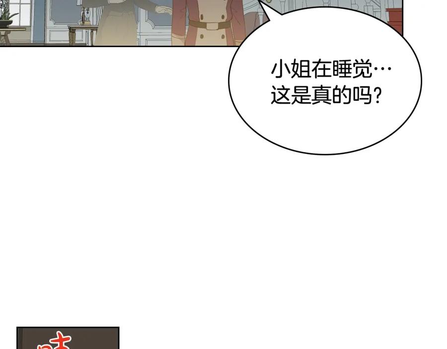 我是你的女儿吗？ 第44话 妈妈 第99页