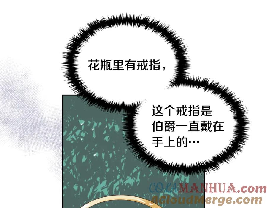 我是你的女儿吗？ 第44话 妈妈 第33页