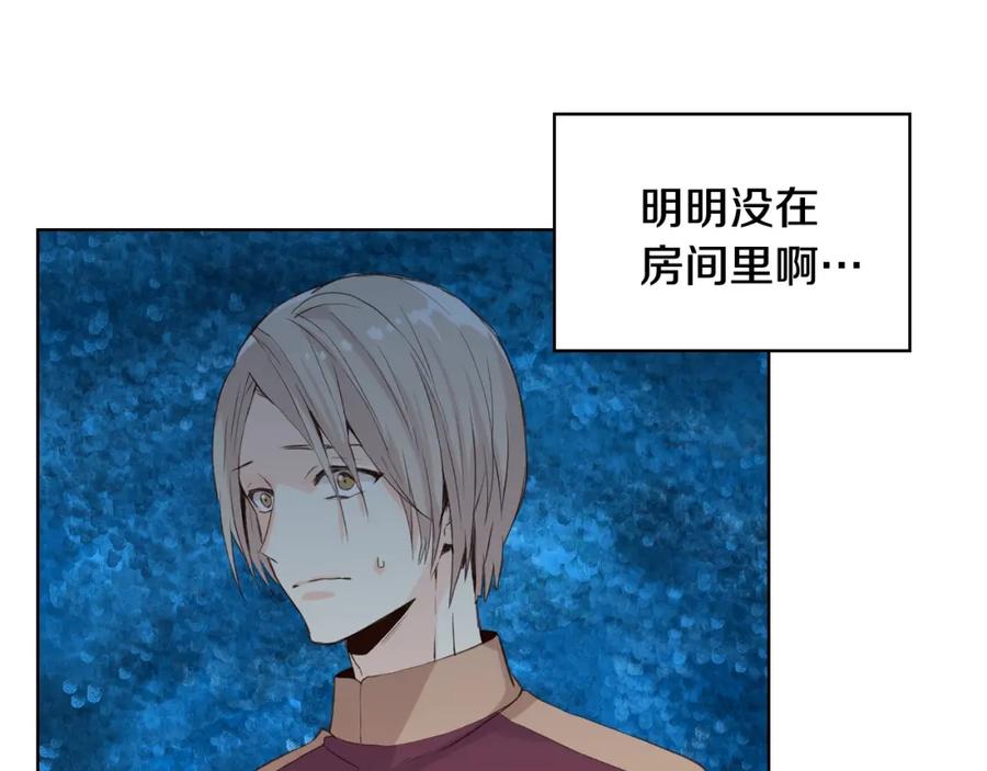 我是你的女儿吗？ 第44话 妈妈 第104页