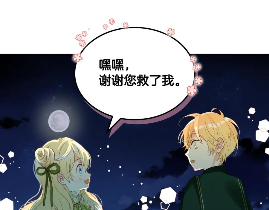 我是你的女儿吗？ 第44话 妈妈 第12页