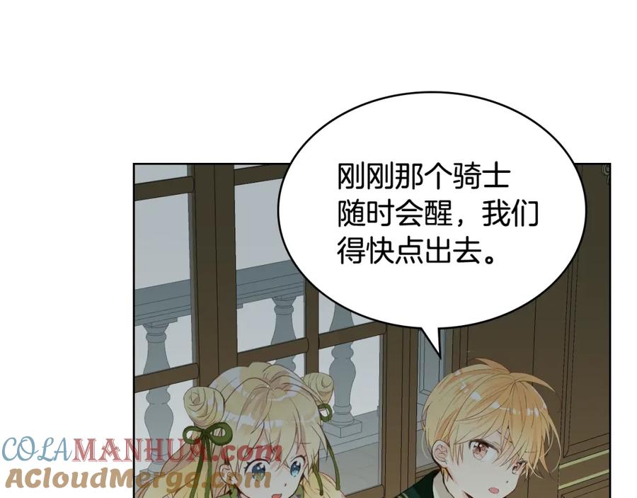 我是你的女儿吗？ 第44话 妈妈 第21页