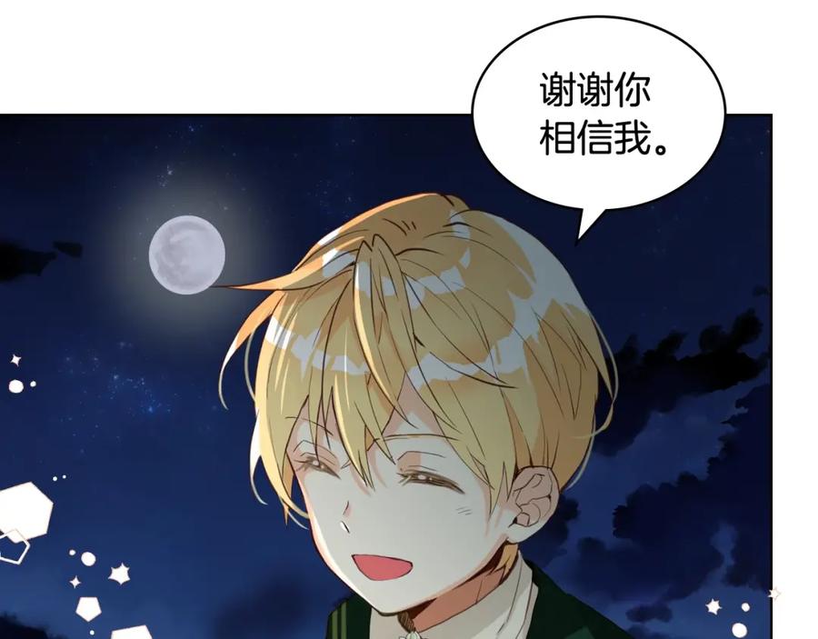 我是你的女儿吗？ 第44话 妈妈 第14页