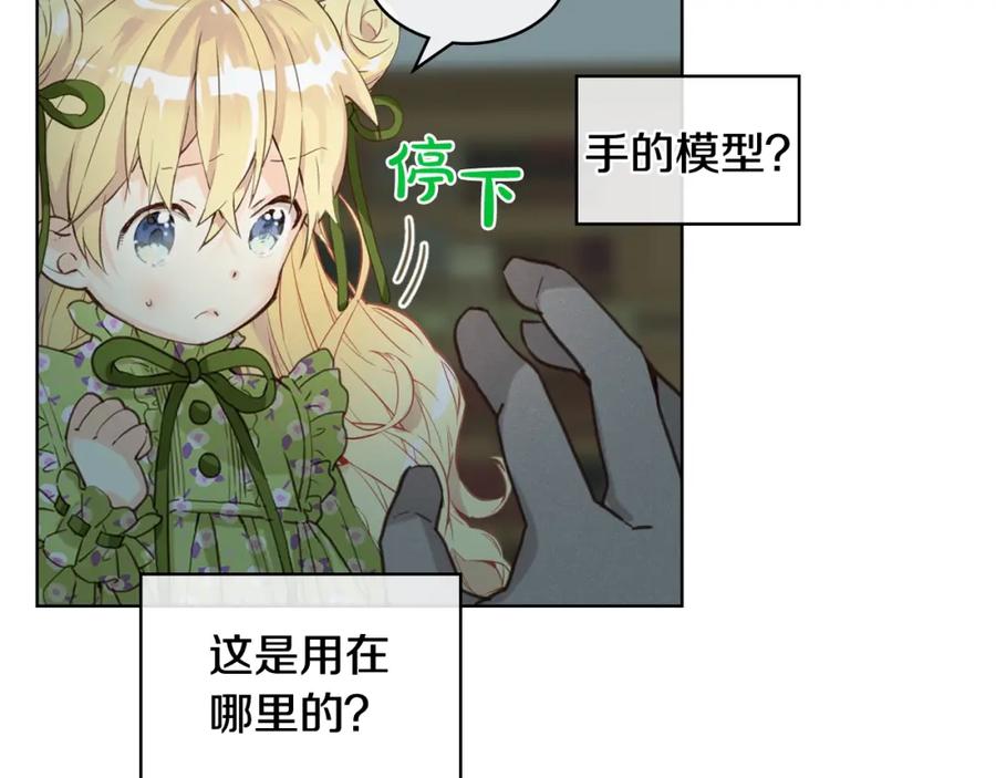 我是你的女儿吗？ 第44话 妈妈 第28页
