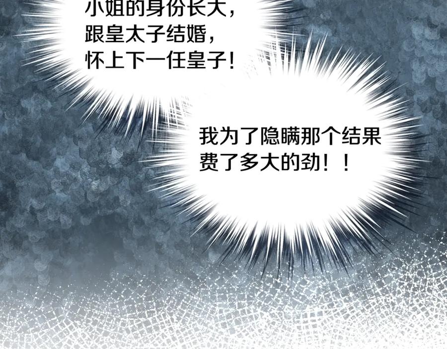 我是你的女儿吗？ 第44话 妈妈 第114页
