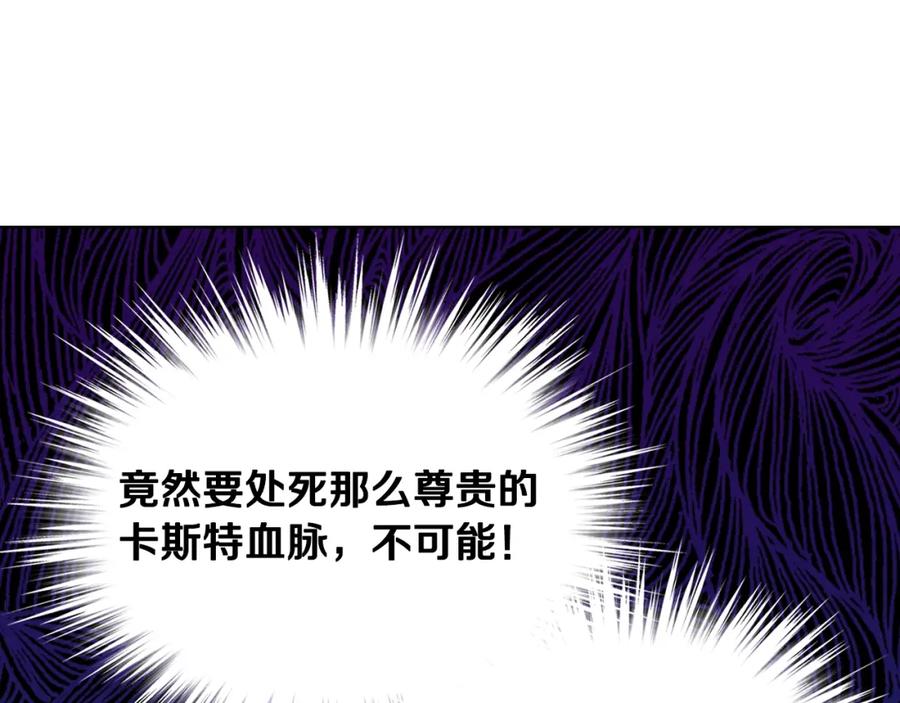 我是你的女儿吗？ 第44话 妈妈 第111页