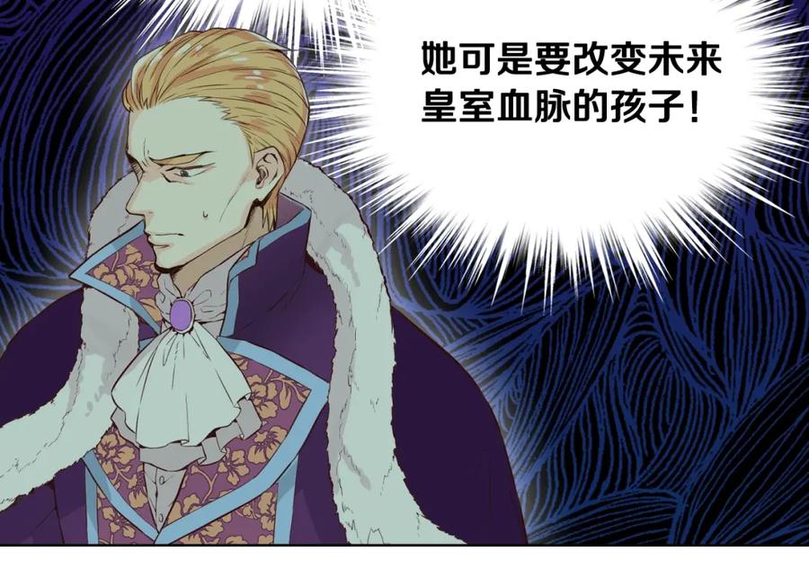 我是你的女儿吗？ 第44话 妈妈 第112页