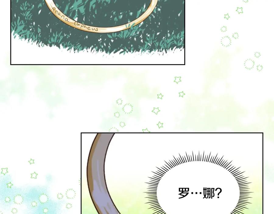 我是你的女儿吗？ 第44话 妈妈 第38页