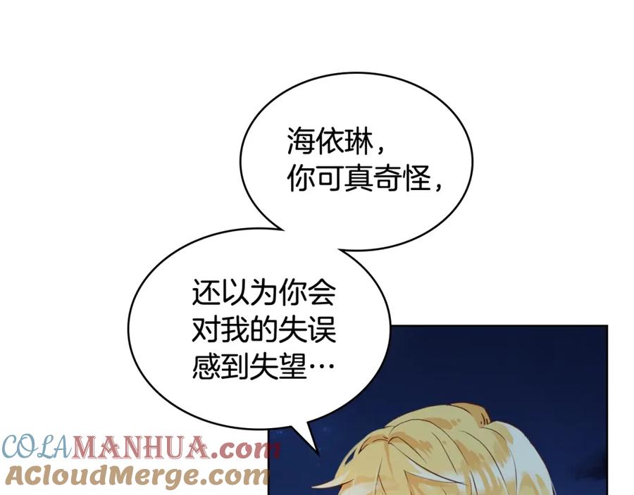 我是你的女儿吗？ 第44话 妈妈 第5页