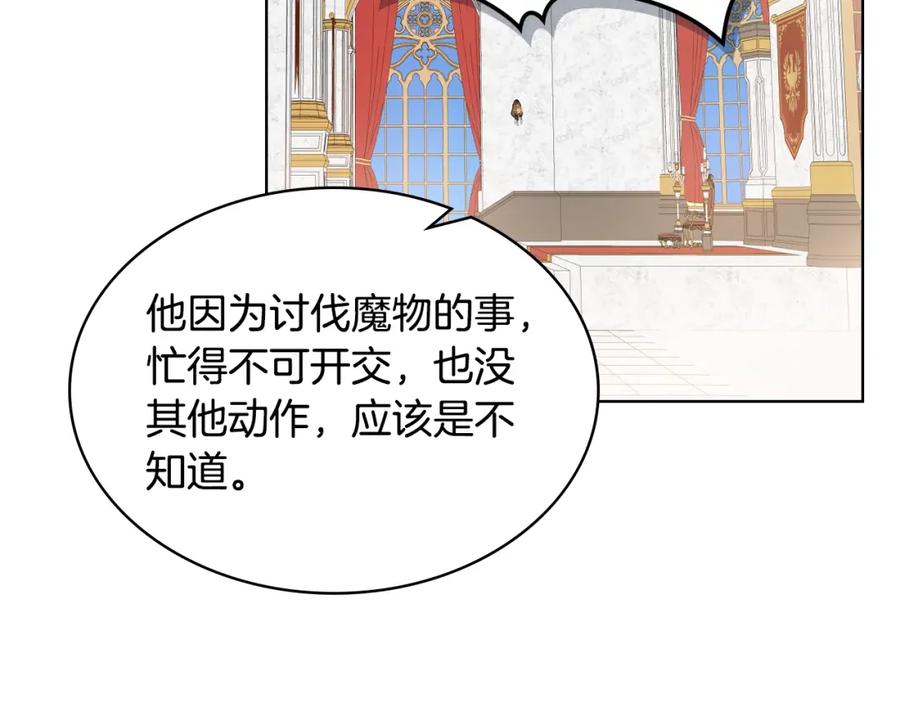 我是你的女儿吗？ 第44话 妈妈 第110页