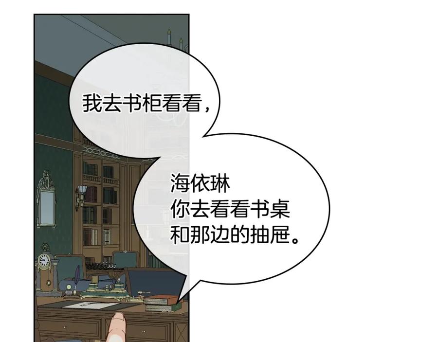 我是你的女儿吗？ 第44话 妈妈 第23页