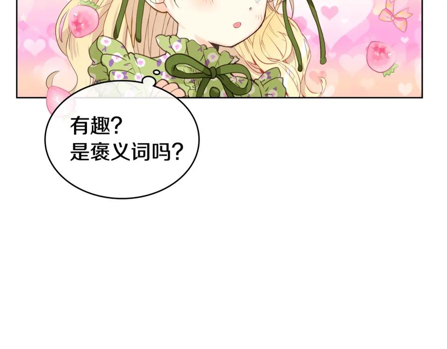 我是你的女儿吗？ 第44话 妈妈 第11页