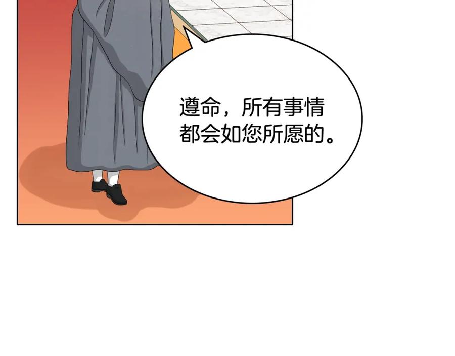 我是你的女儿吗？ 第44话 妈妈 第118页