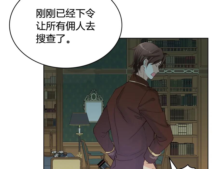 我是你的女儿吗？ 第44话 妈妈 第70页