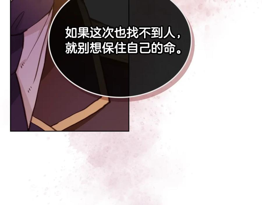 我是你的女儿吗？ 第44话 妈妈 第84页