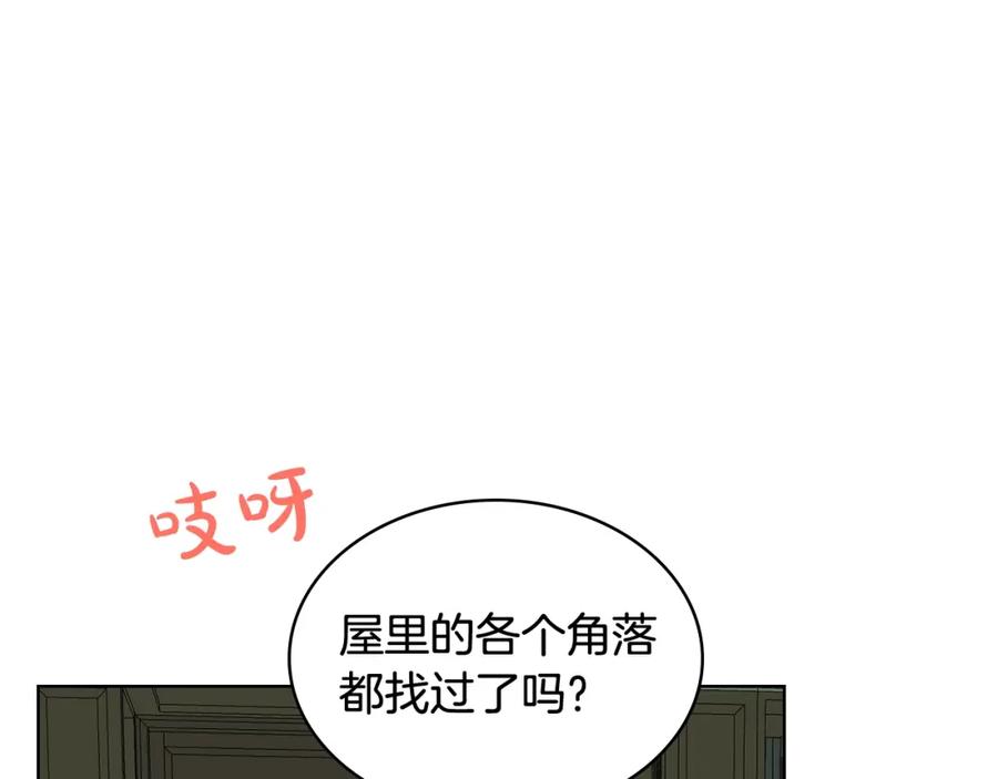 我是你的女儿吗？ 第44话 妈妈 第68页