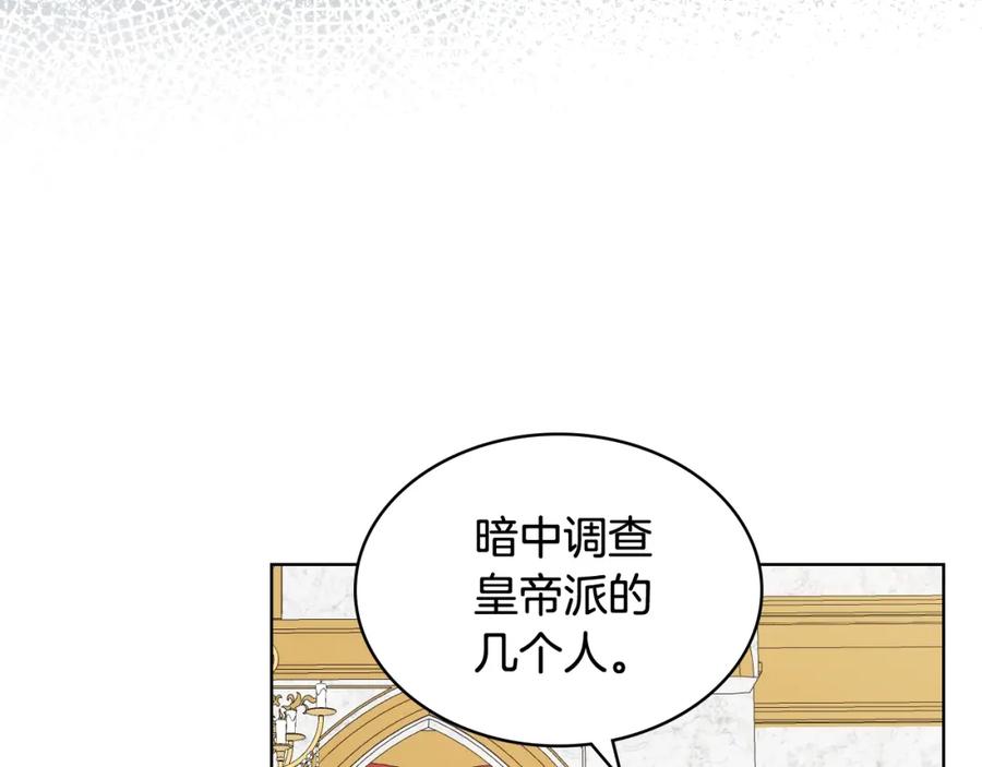 我是你的女儿吗？ 第44话 妈妈 第115页