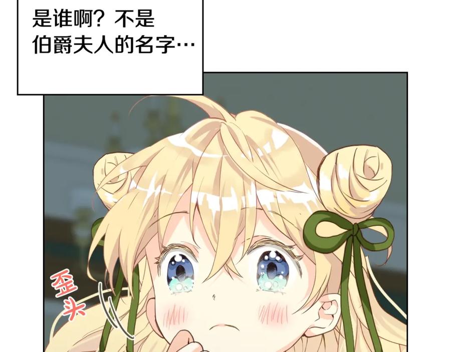 我是你的女儿吗？ 第44话 妈妈 第40页
