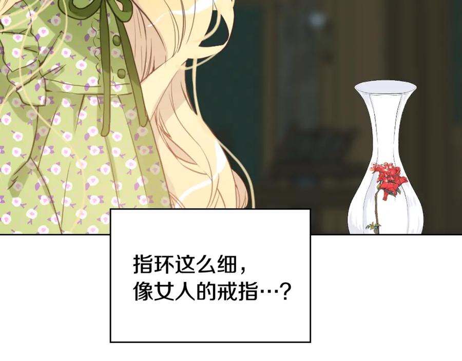 我是你的女儿吗？ 第44话 妈妈 第36页