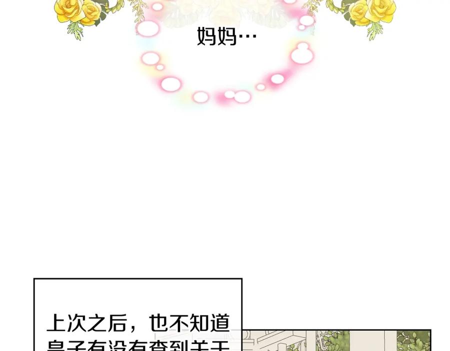 我是你的女儿吗？ 第45话 爸爸回来了 第126页