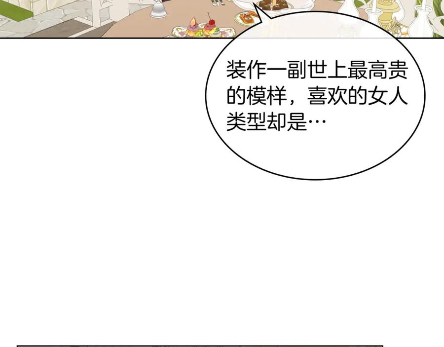 我是你的女儿吗？ 第45话 爸爸回来了 第107页
