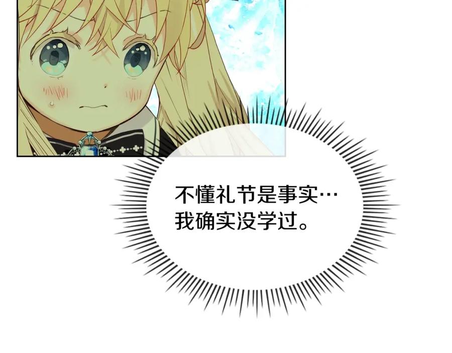 我是你的女儿吗？ 第45话 爸爸回来了 第99页