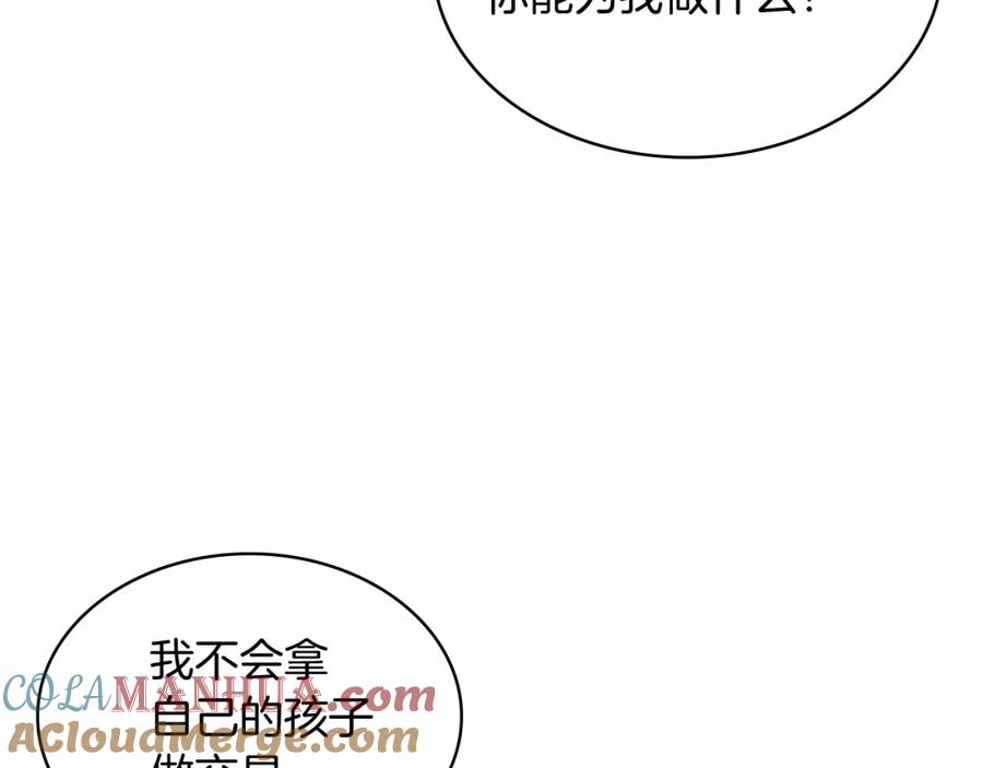 我是你的女儿吗？ 第45话 爸爸回来了 第41页