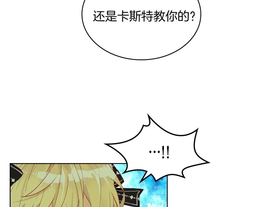 我是你的女儿吗？ 第45话 爸爸回来了 第98页