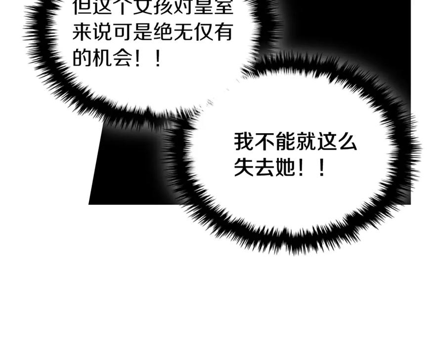 我是你的女儿吗？ 第45话 爸爸回来了 第27页