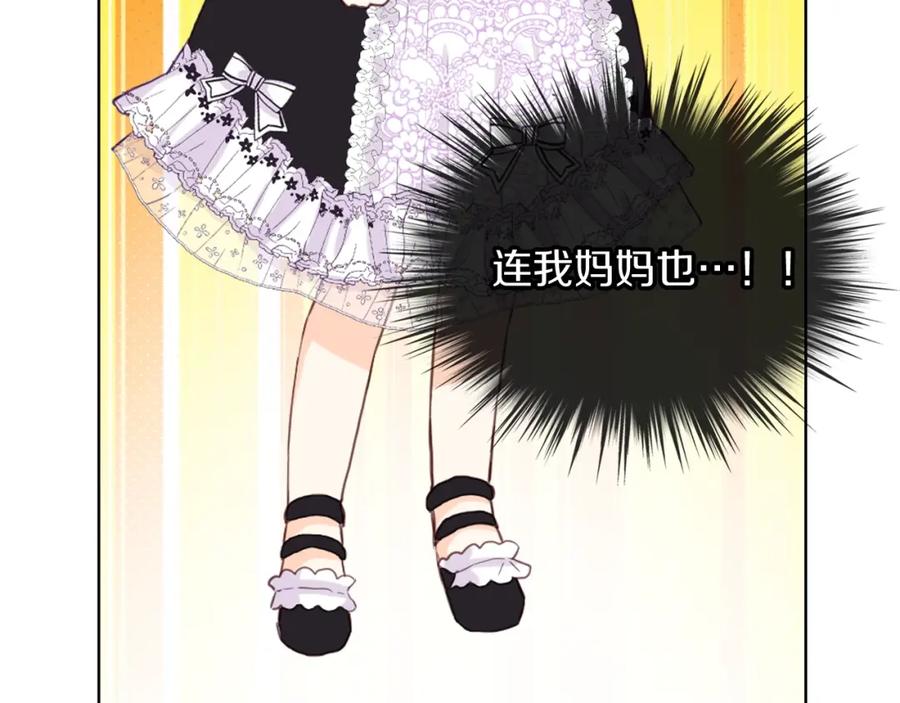 我是你的女儿吗？ 第45话 爸爸回来了 第123页