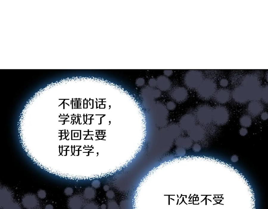 我是你的女儿吗？ 第45话 爸爸回来了 第100页