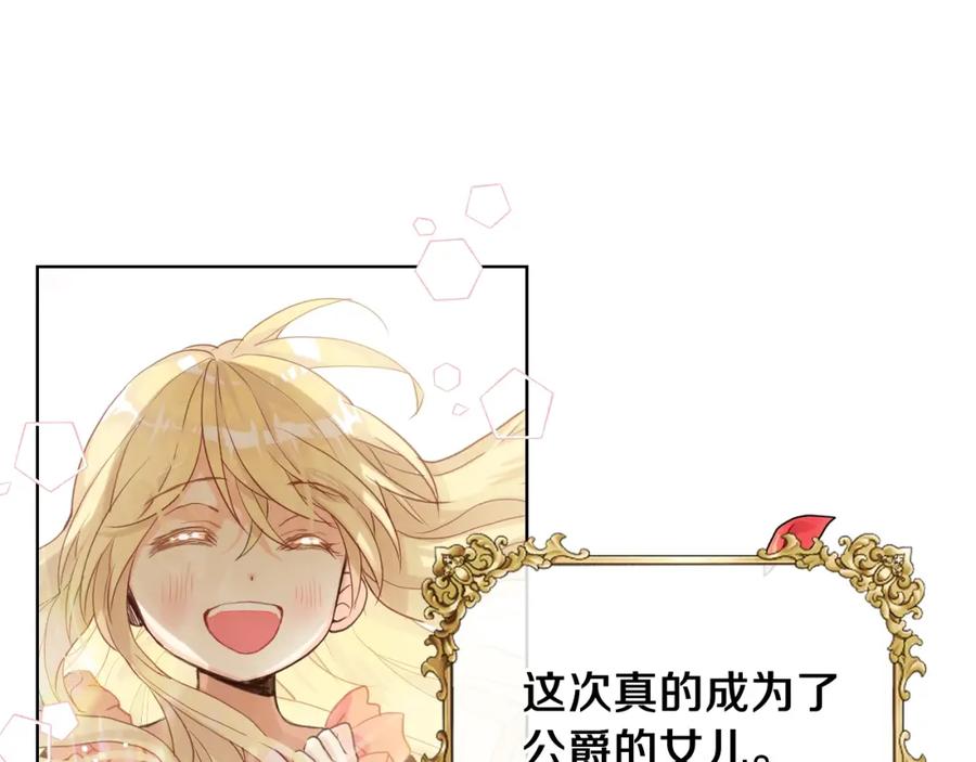 我是你的女儿吗？ 第45话 爸爸回来了 第70页