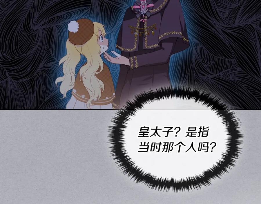 我是你的女儿吗？ 第45话 爸爸回来了 第76页