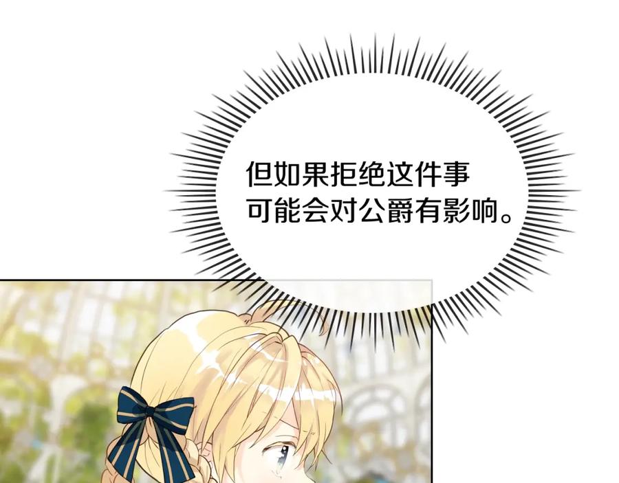 我是你的女儿吗？ 第45话 爸爸回来了 第80页