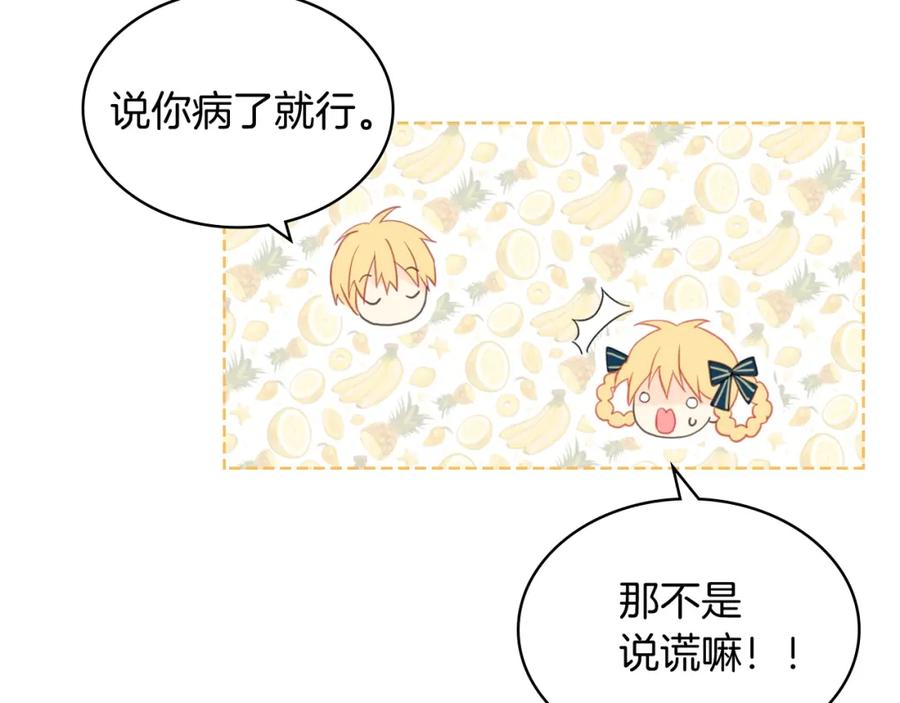 我是你的女儿吗？ 第45话 爸爸回来了 第82页