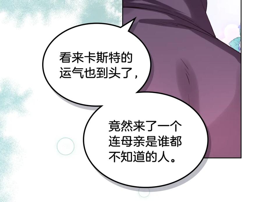 我是你的女儿吗？ 第45话 爸爸回来了 第120页