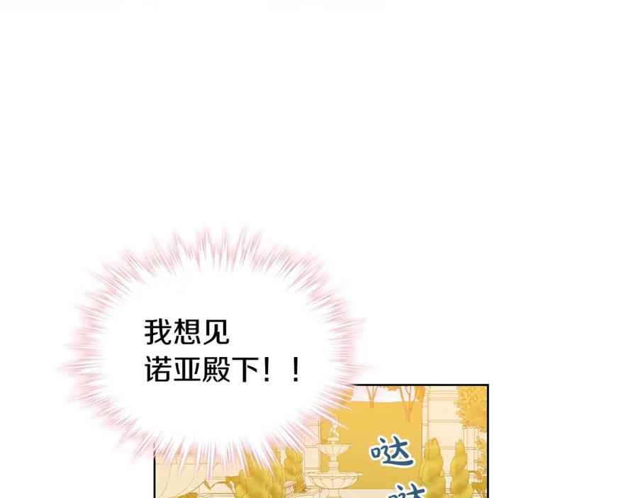 我是你的女儿吗？ 第45话 爸爸回来了 第132页