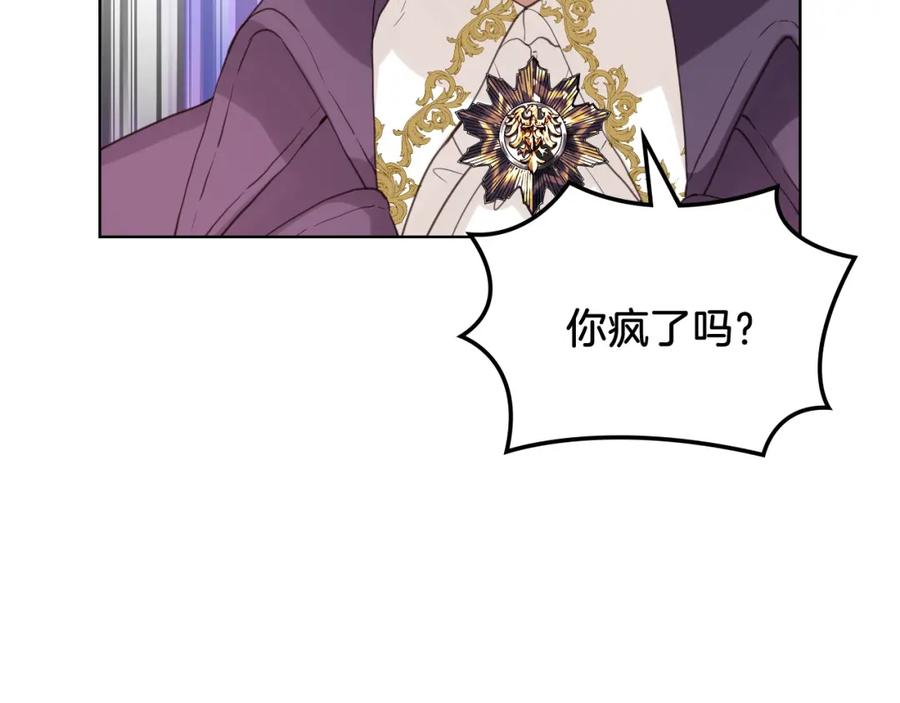 我是你的女儿吗？ 第45话 爸爸回来了 第112页