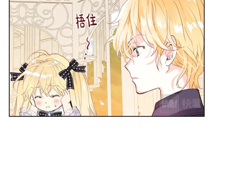 我是你的女儿吗？ 第45话 爸爸回来了 第108页