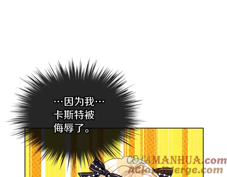我是你的女儿吗？ 第45话 爸爸回来了 第121页