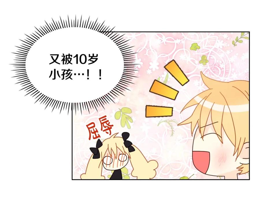 我是你的女儿吗？ 第46话 摸头杀 第78页