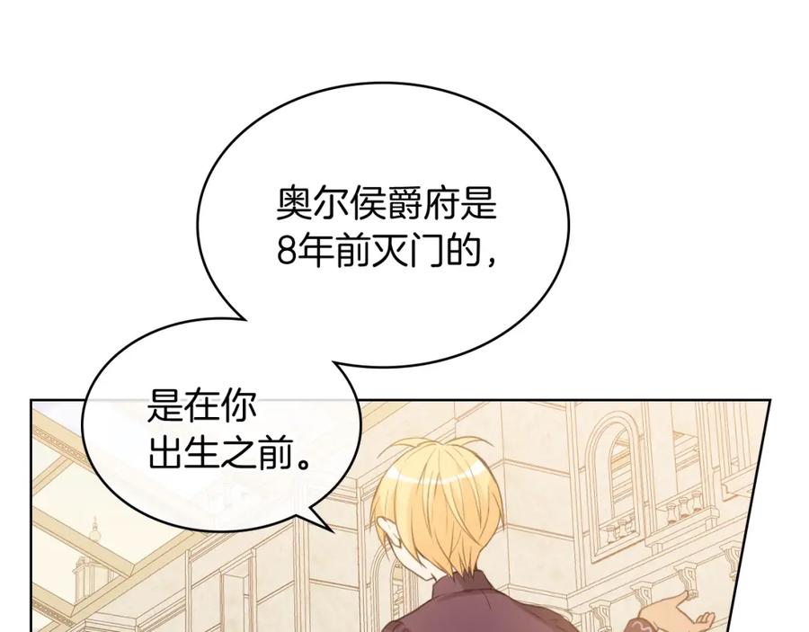 我是你的女儿吗？ 第46话 摸头杀 第66页