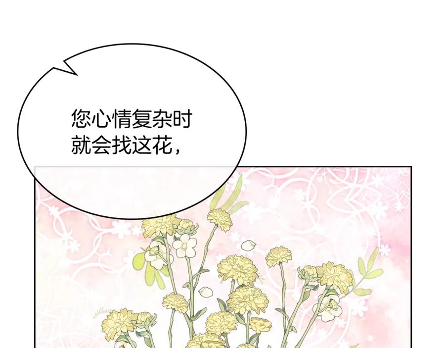 我是你的女儿吗？ 第46话 摸头杀 第122页