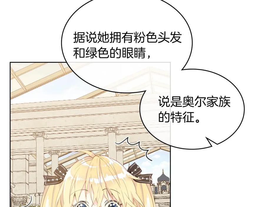 我是你的女儿吗？ 第46话 摸头杀 第56页
