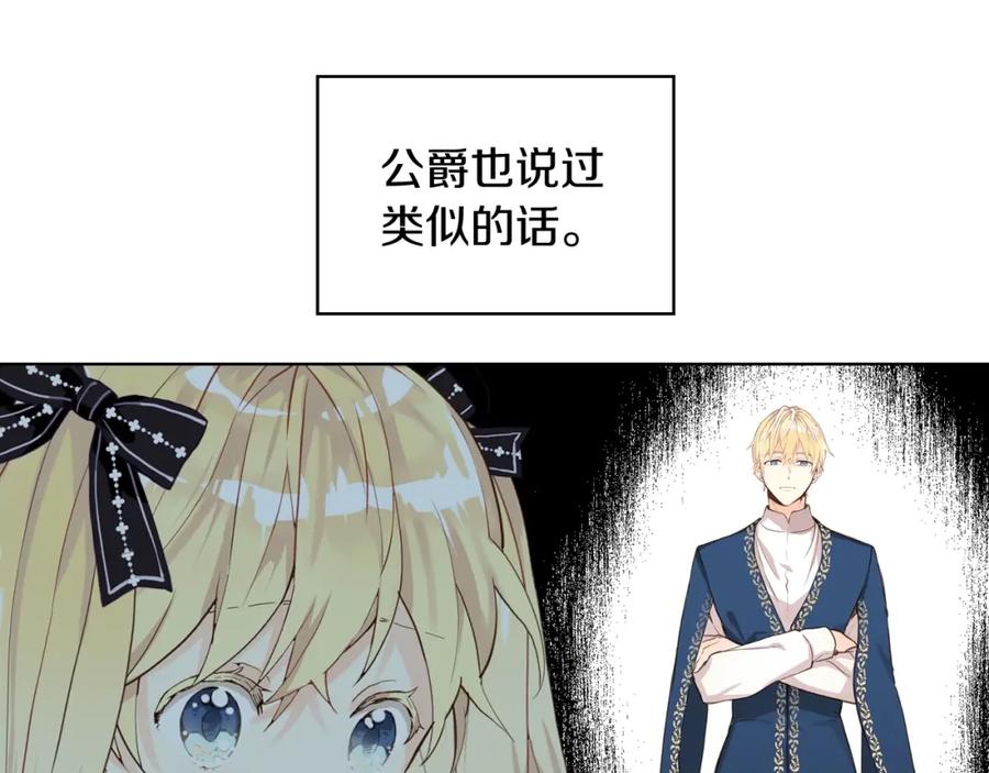 我是你的女儿吗？ 第46话 摸头杀 第43页