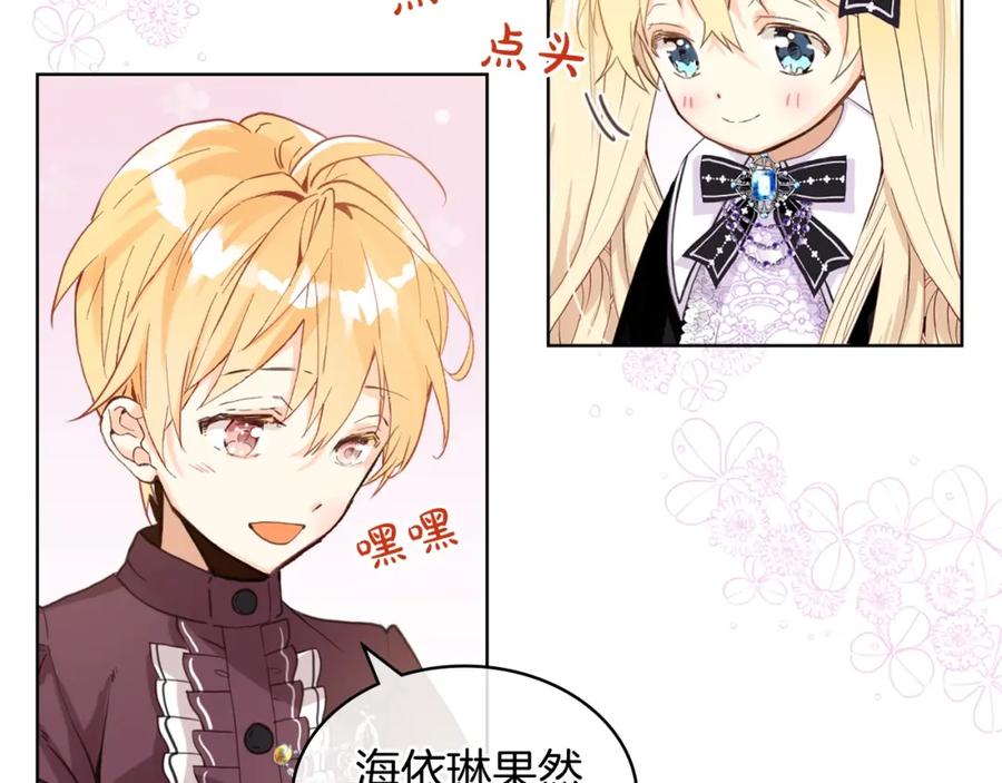 我是你的女儿吗？ 第46话 摸头杀 第74页