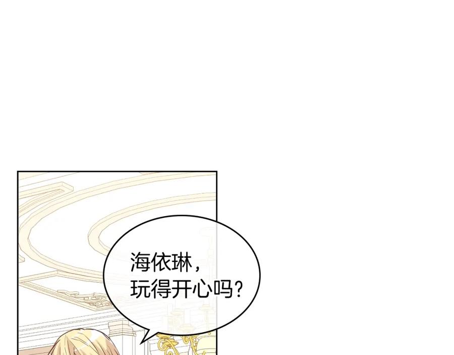 我是你的女儿吗？ 第46话 摸头杀 第88页