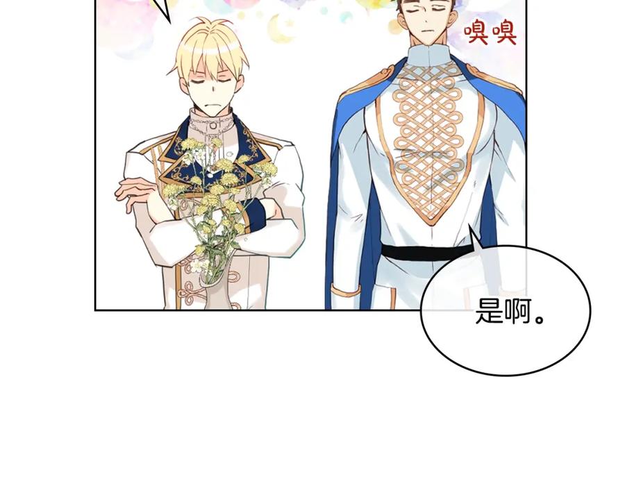 我是你的女儿吗？ 第46话 摸头杀 第130页