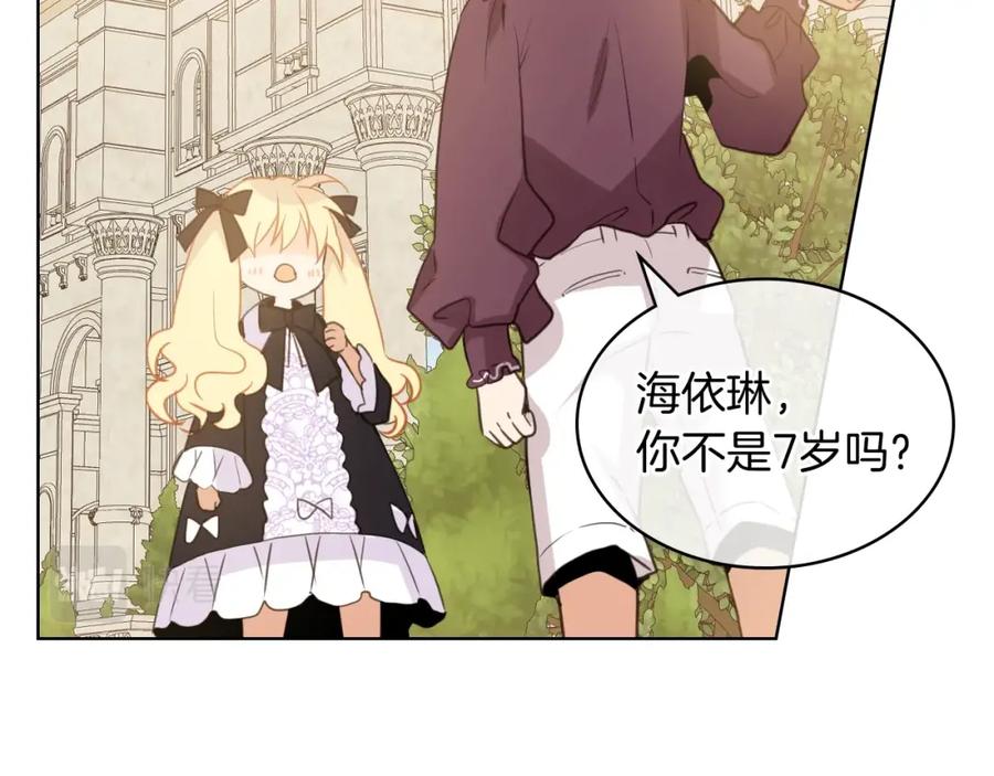 我是你的女儿吗？ 第46话 摸头杀 第67页
